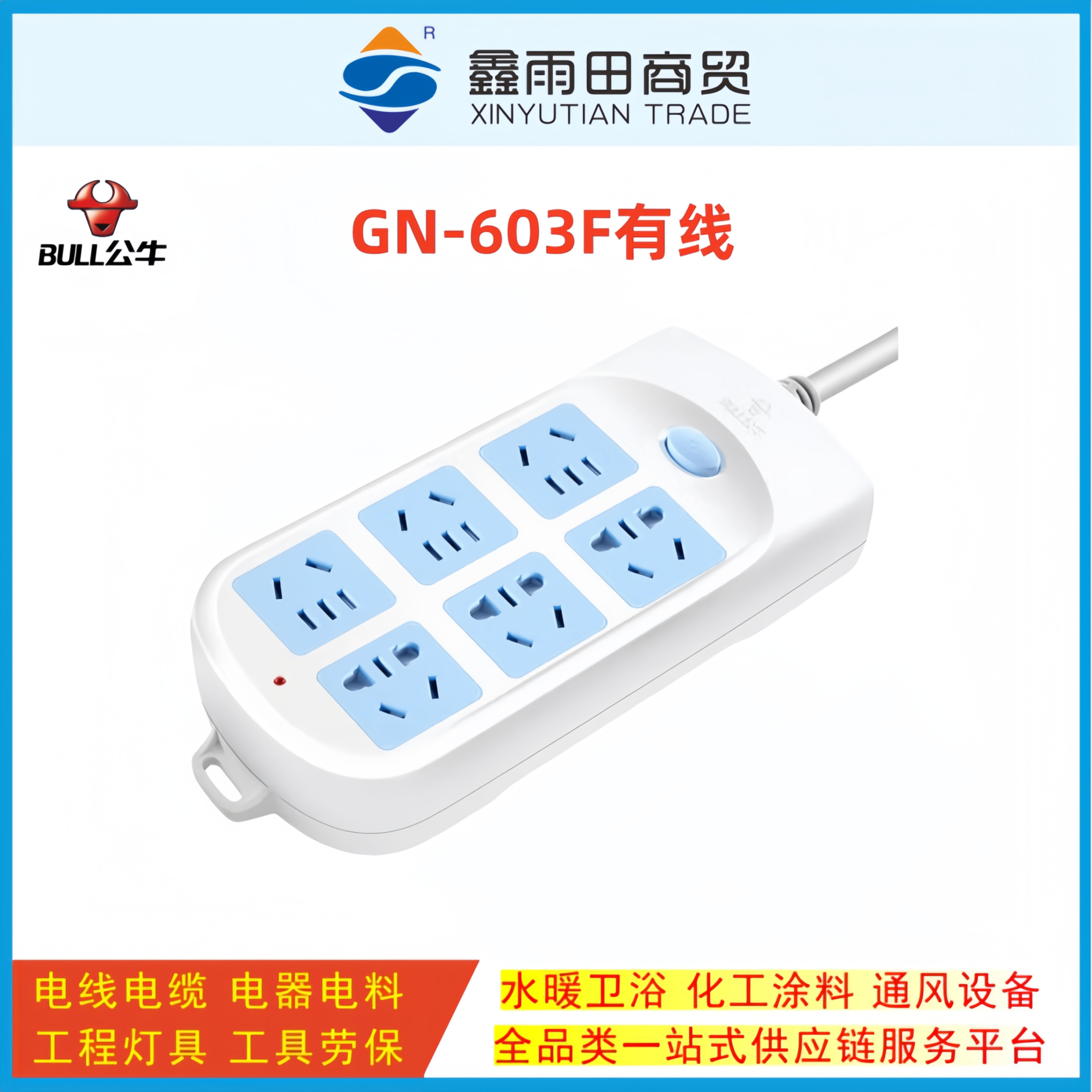 公牛 新国标 GN-603F
