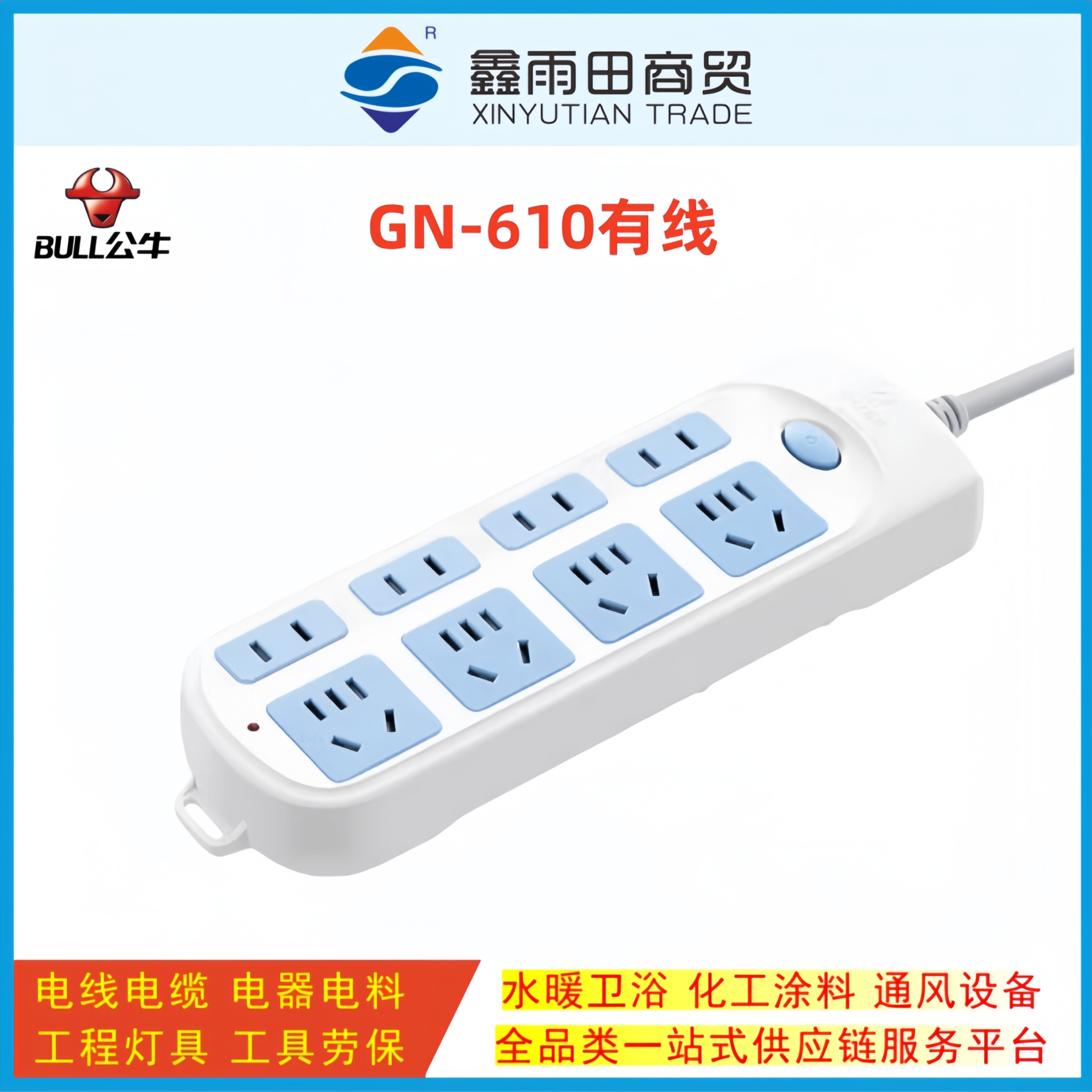 公牛 有线排插 GN-610