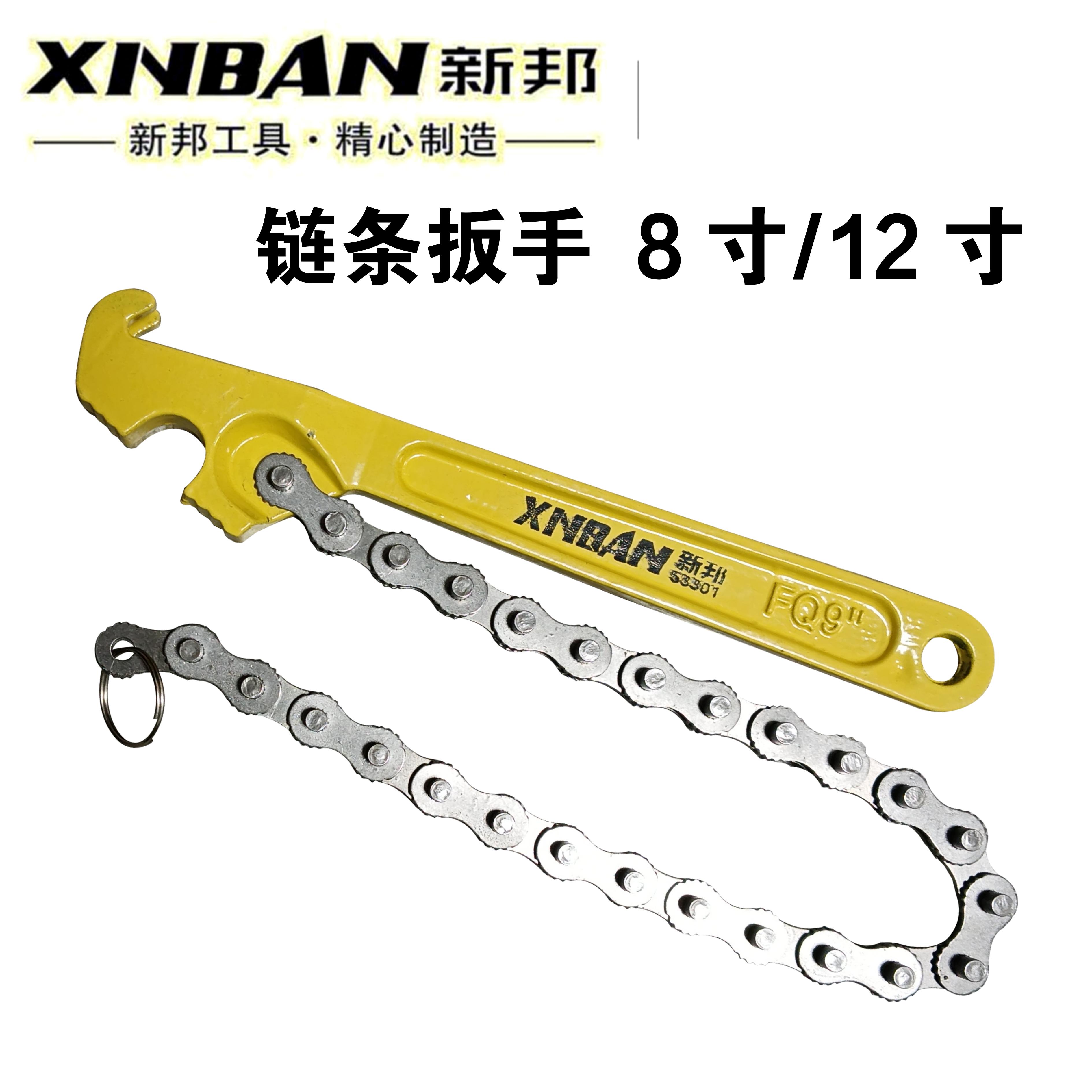 新邦  链条扳手