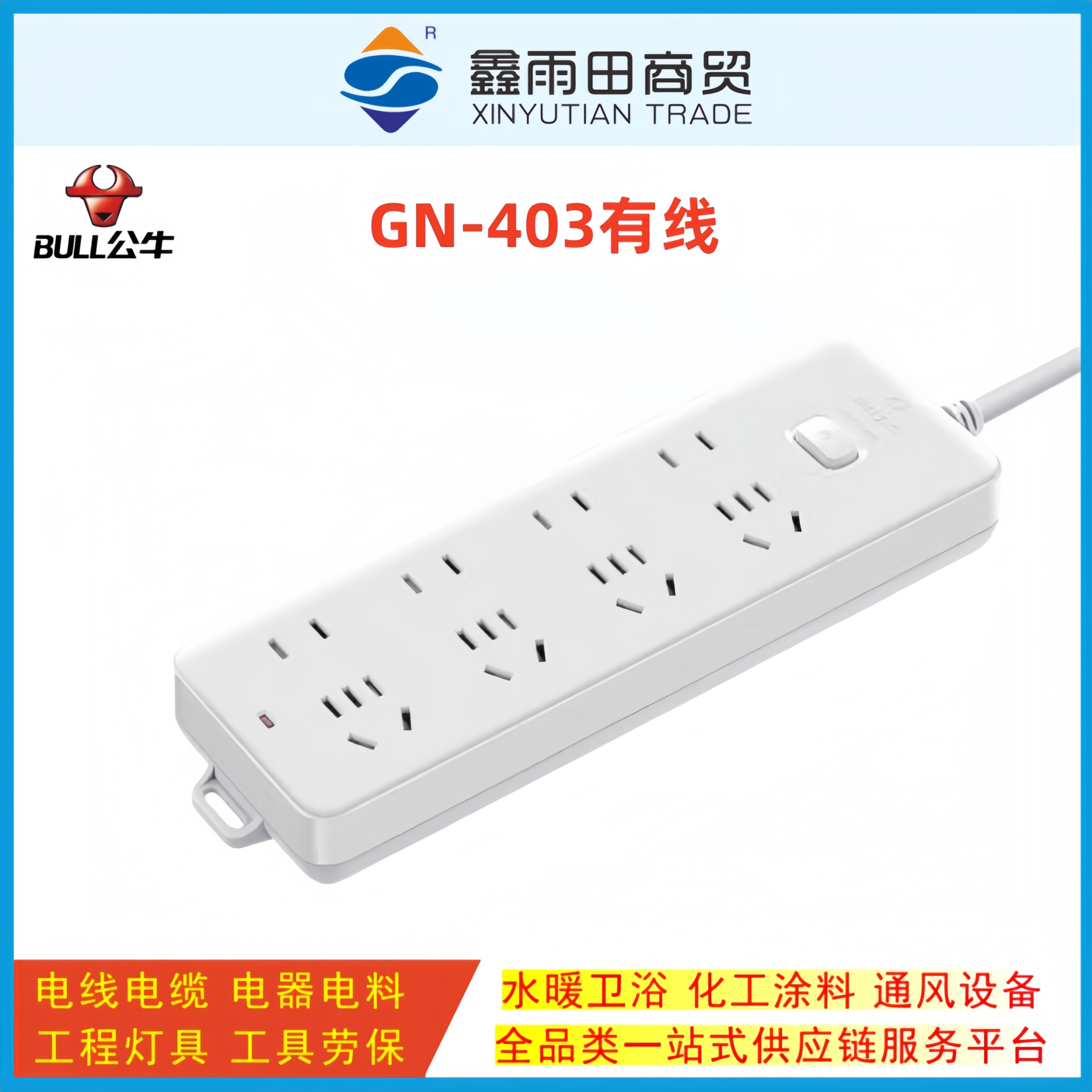 公牛 有线排插 GN-403