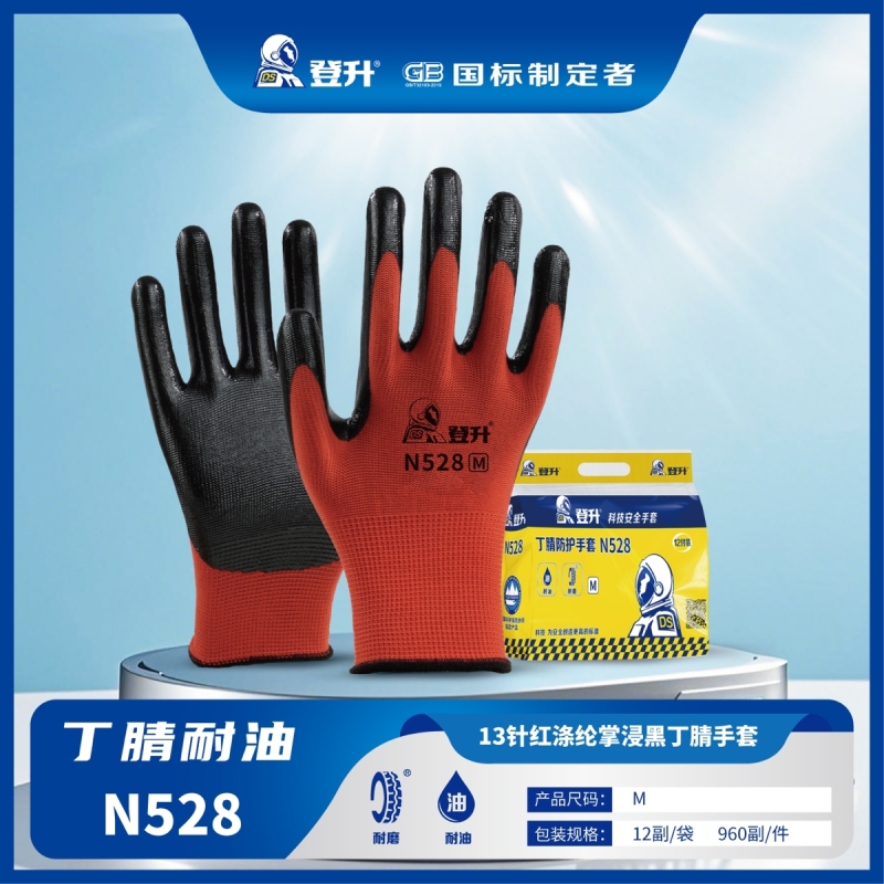 登升丁晴耐油手套N528红色