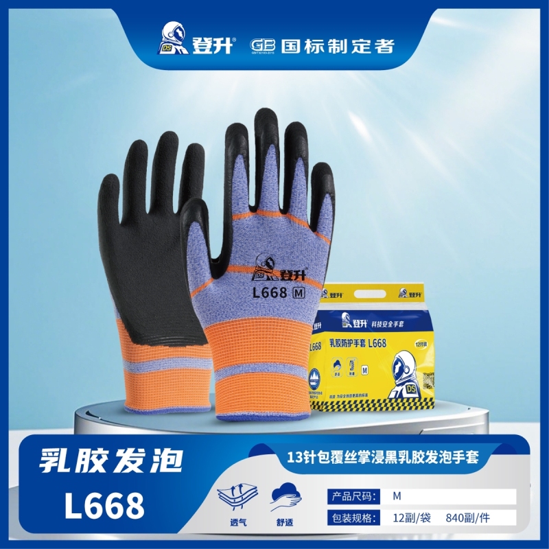 登升掌浸发泡手套L668蓝