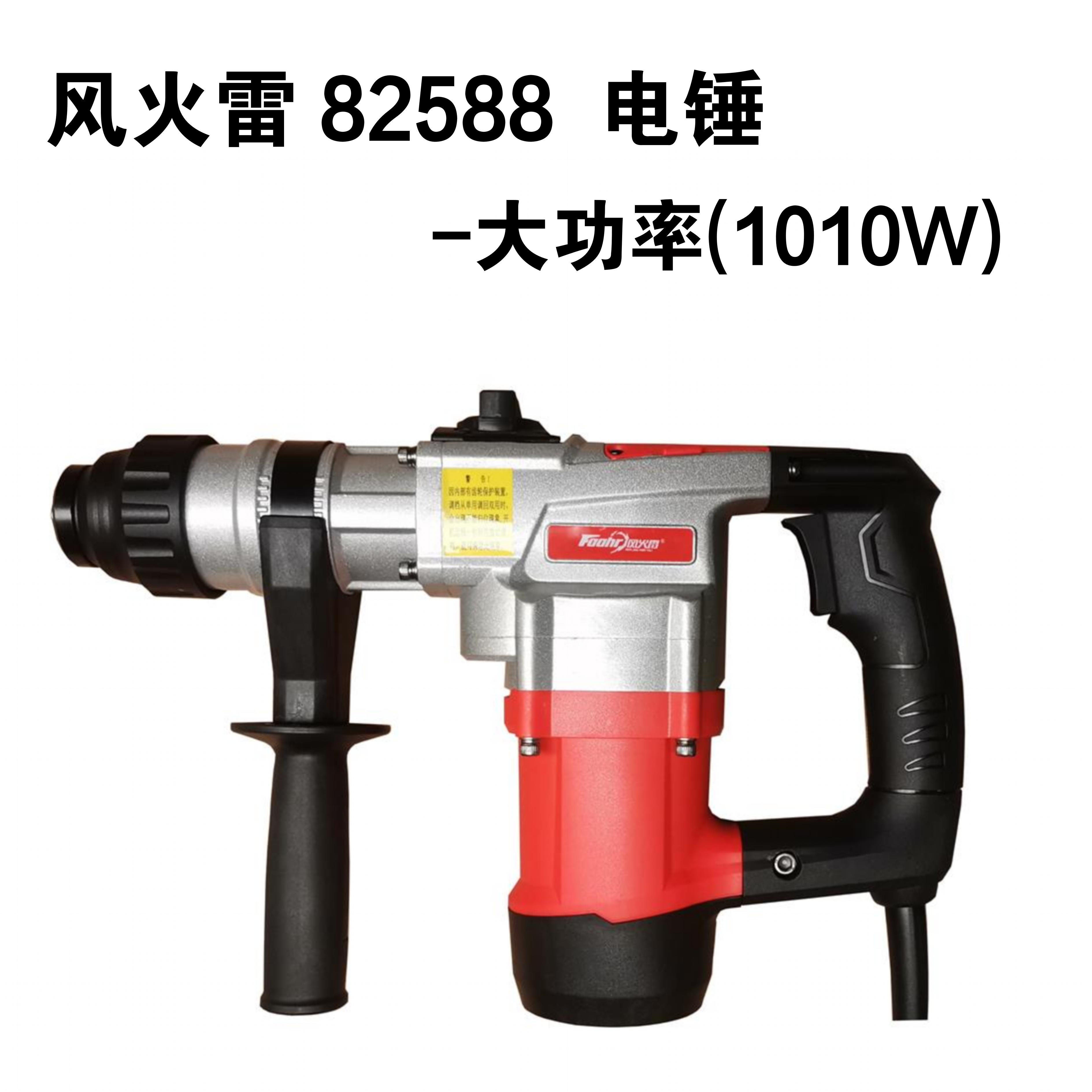雷威58258  两用电锤-大功率(1010W) 1件=4把