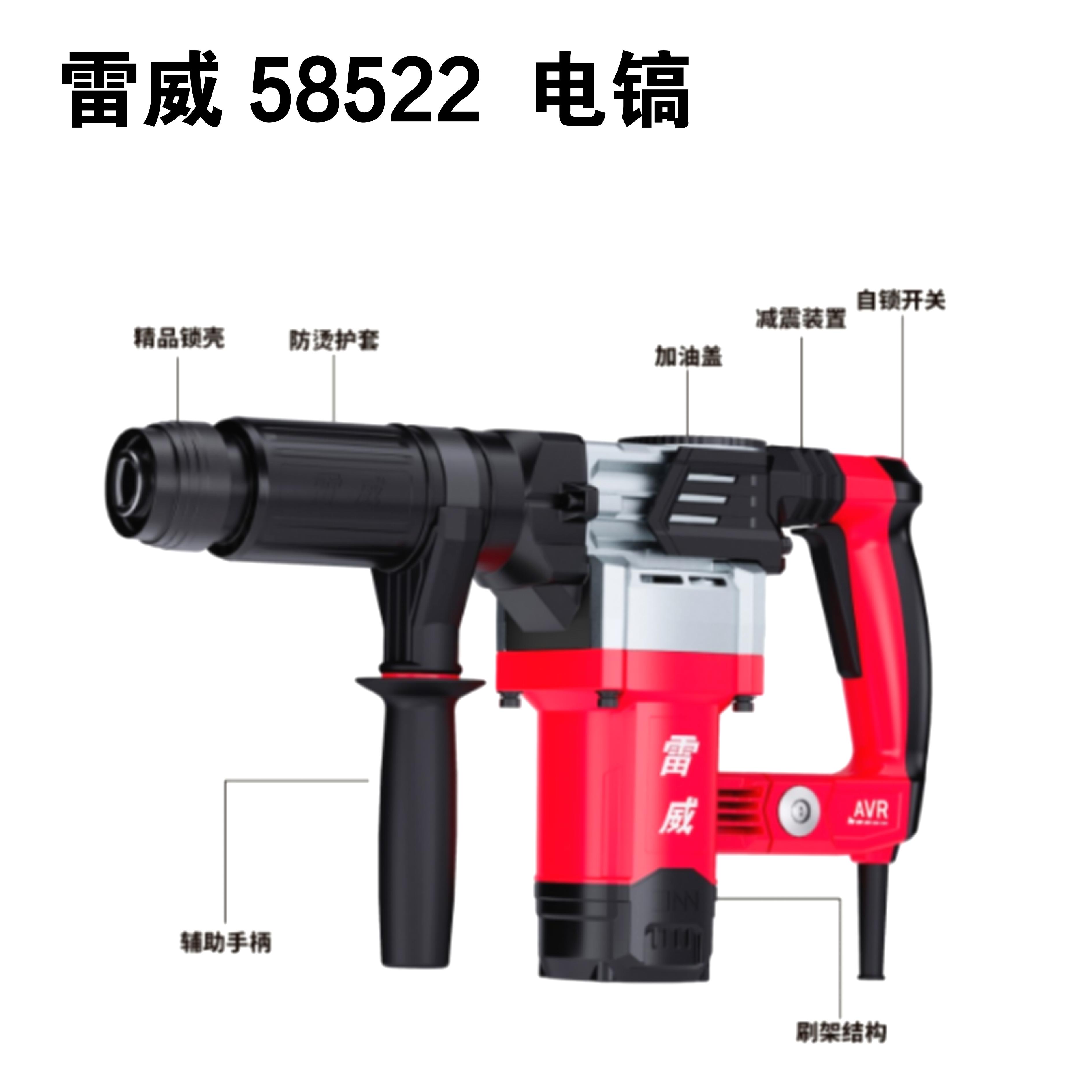 雷威58522  小电镐 1件=3把