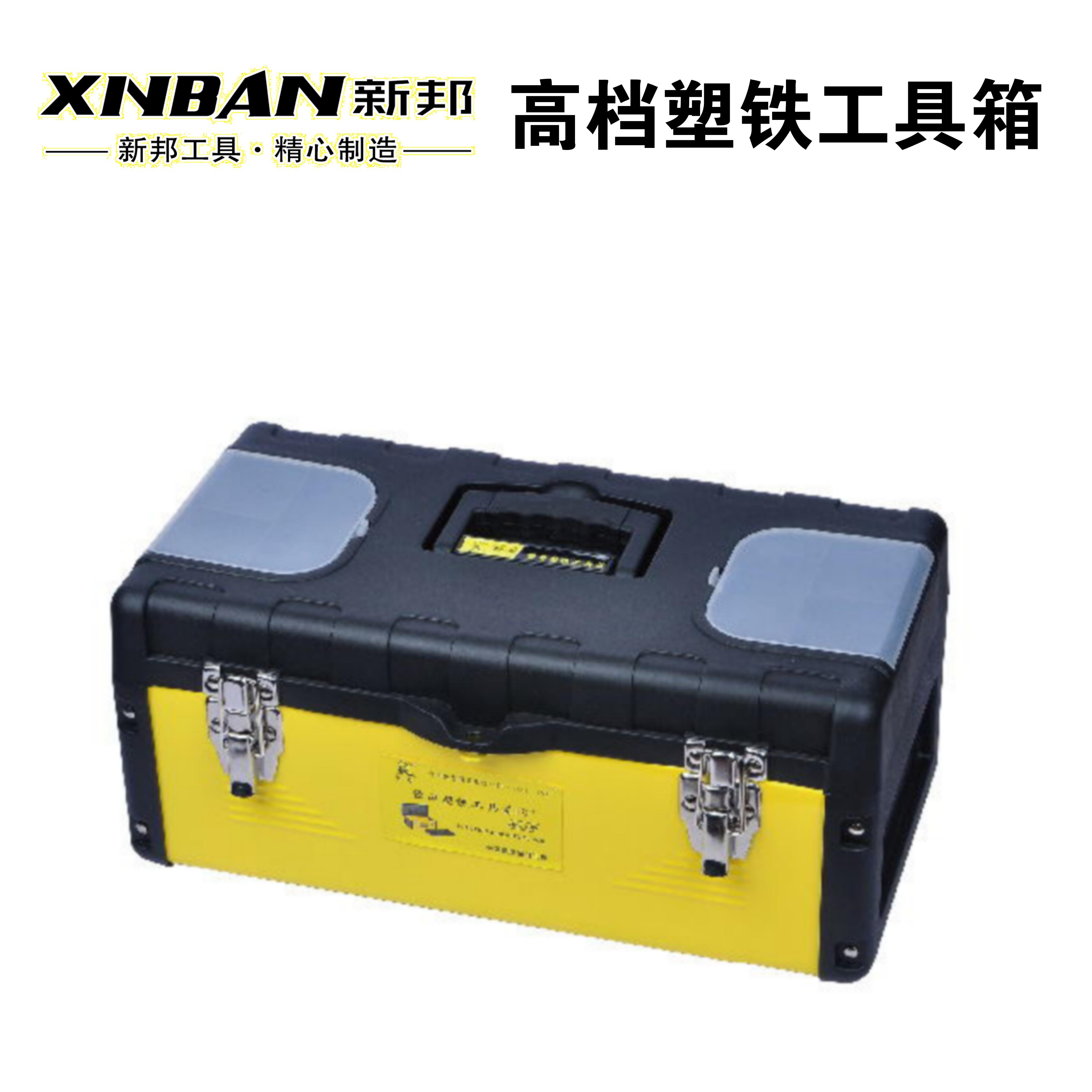 高档塑铁 工具箱