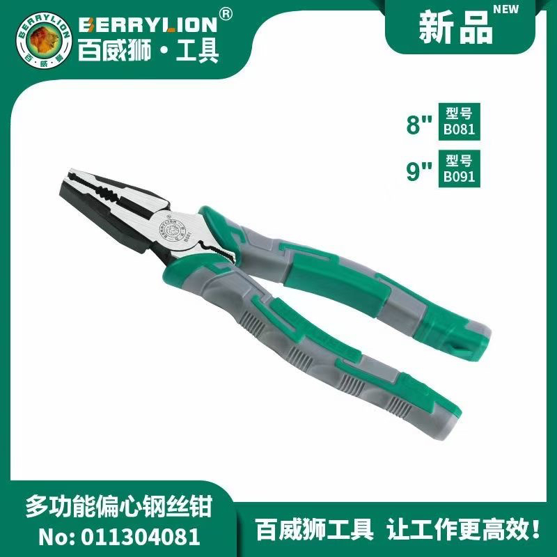 百威狮多功能偏心省力钢丝钳8寸B081