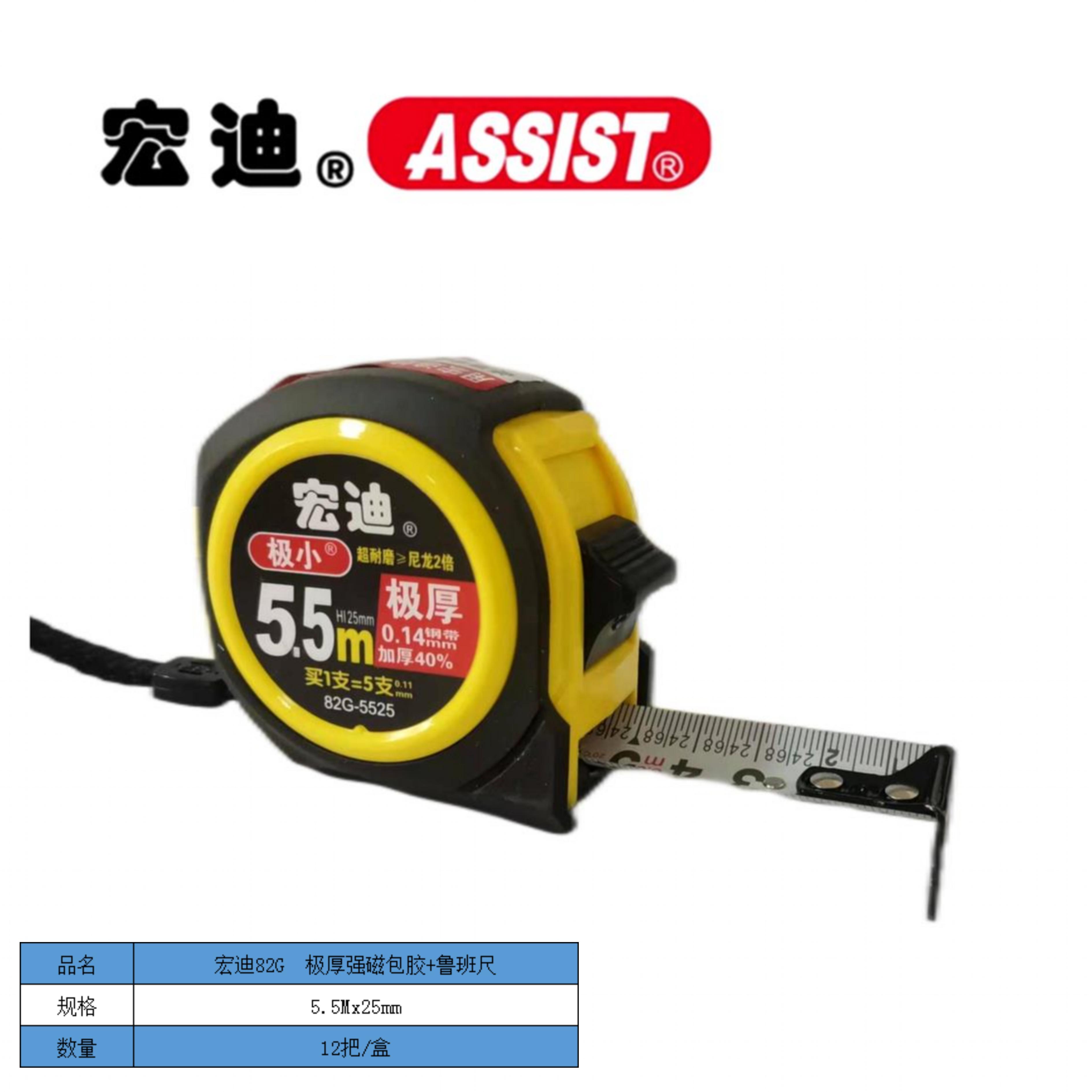 宏迪82G  5.5Mx25mm强磁包胶钢卷尺+鲁班尺/风水尺
