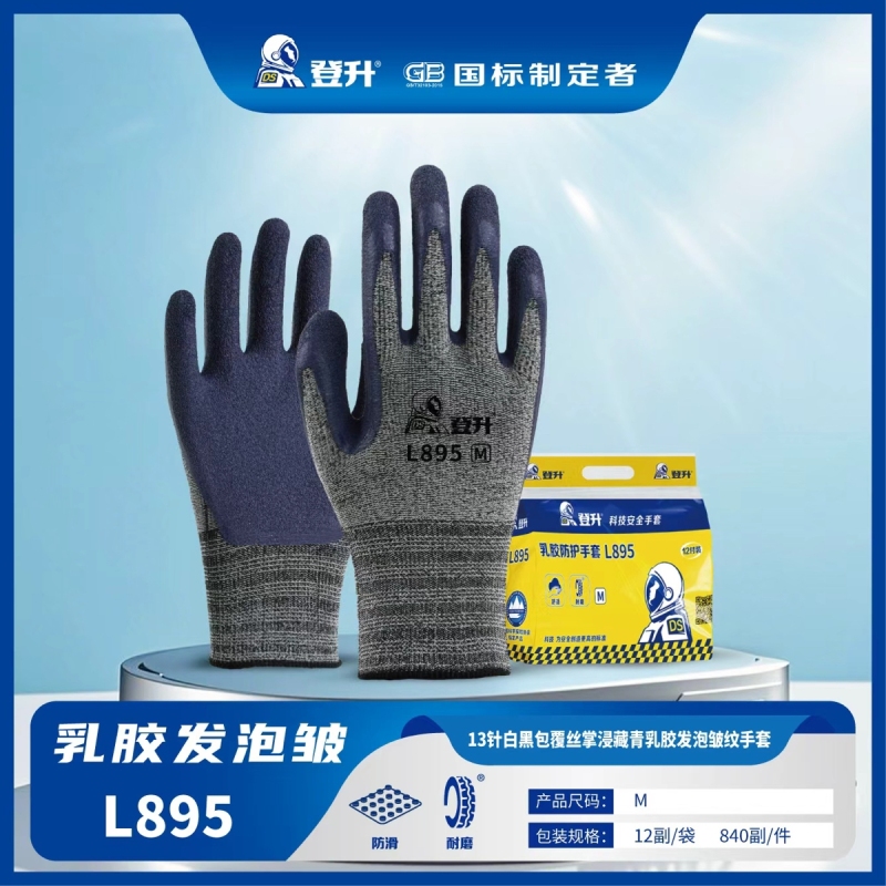 登升发泡皱纹手套L895