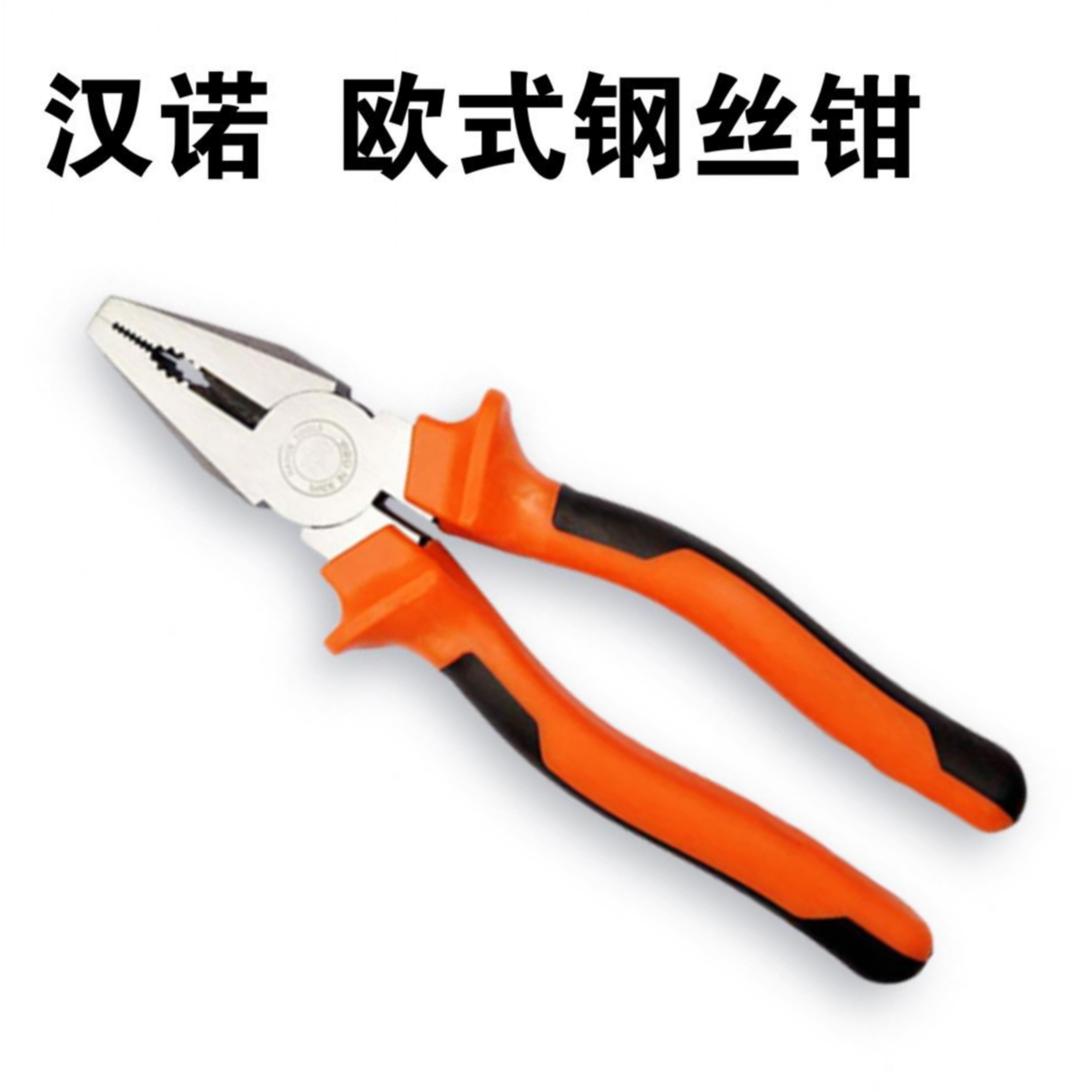 汉诺  欧式钢丝钳