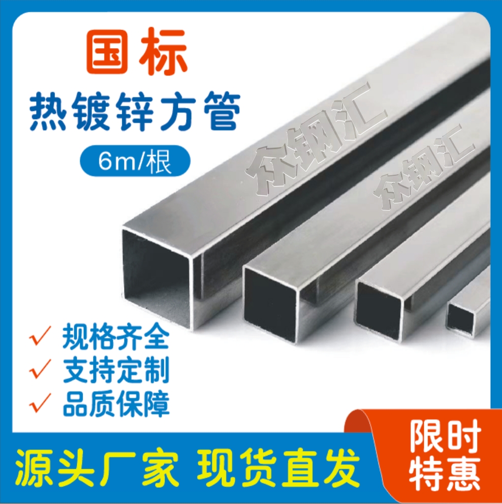 热镀锌方管（50*50）规格特惠