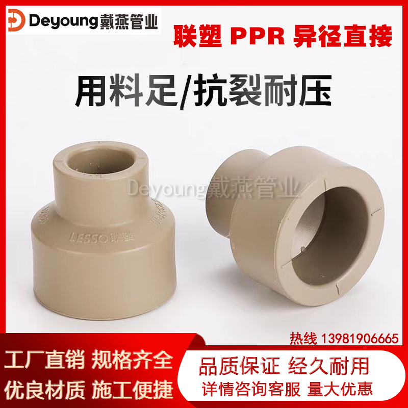 PPR异径直接(联塑灰色）