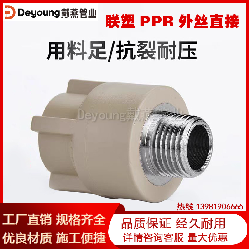 PPR外丝直接(联塑灰色）