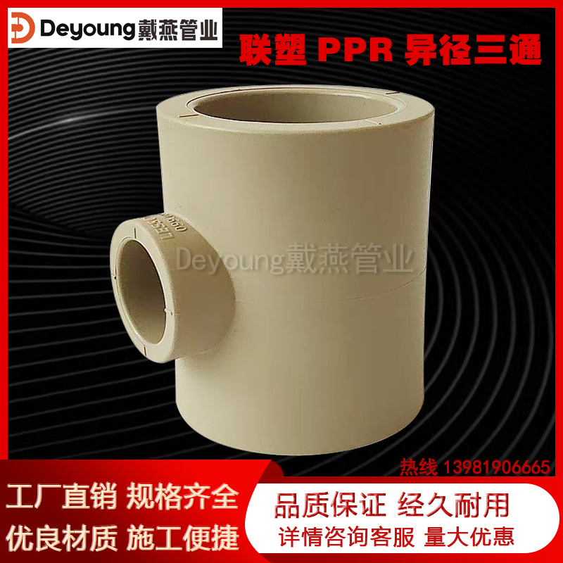 PPR异径三通(联塑灰色）