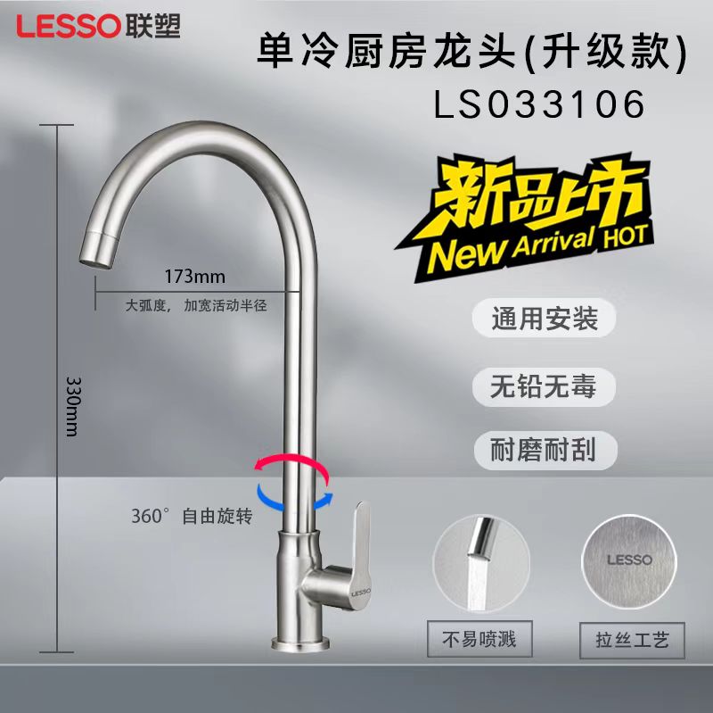 正品联塑厨房龙头家用洗菜洗碗池水槽旋转不锈钢水龙头