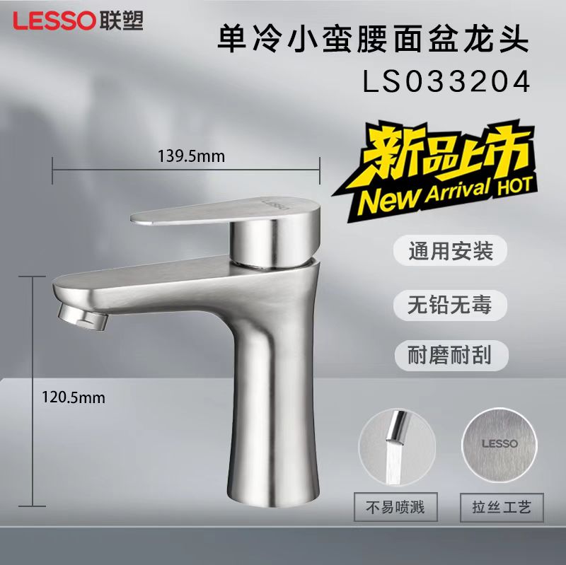 正品联塑洗脸盆水龙头不锈钢卫生间浴室柜洗手池面台龙头面盆龙头