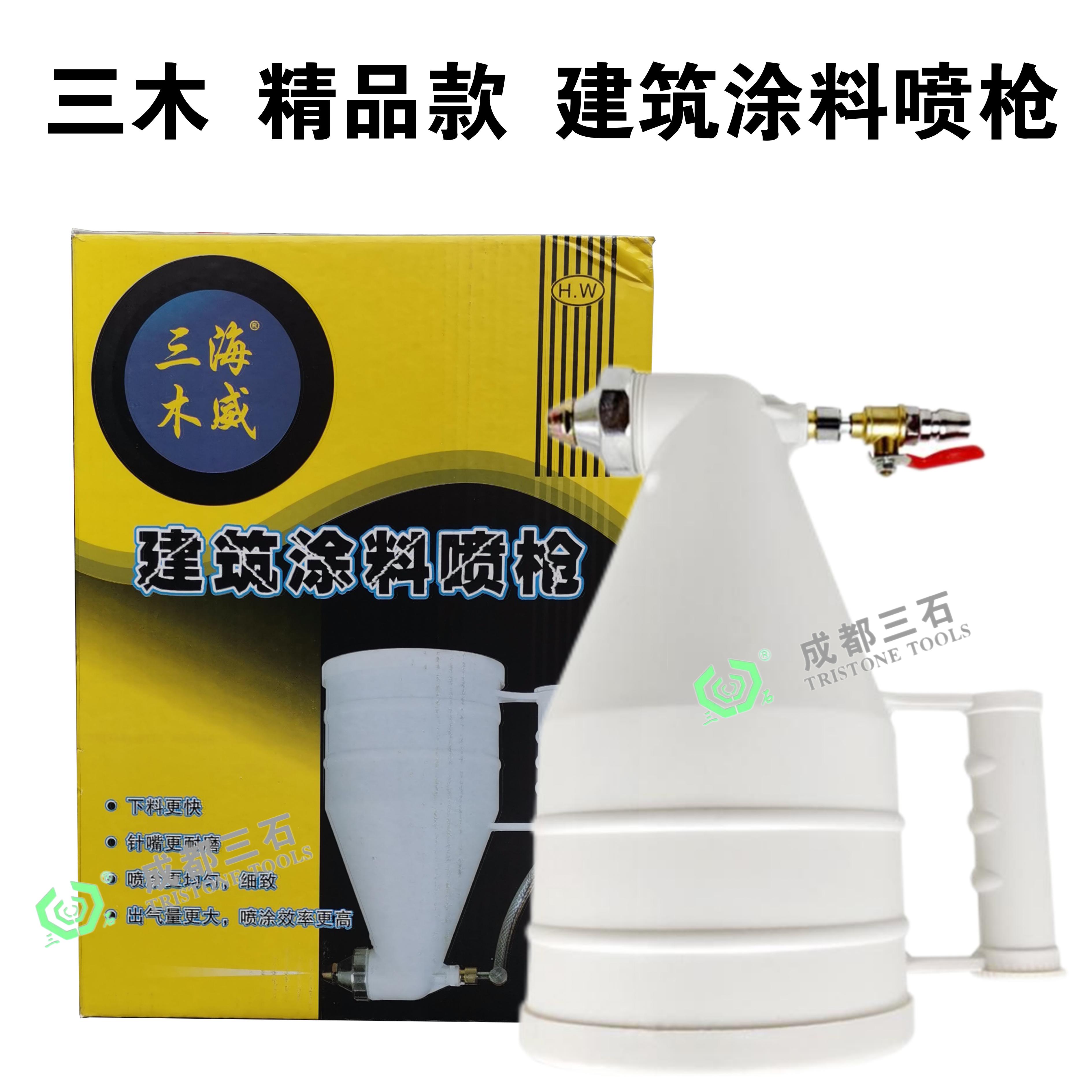 三木 01精品款 建筑涂料喷枪