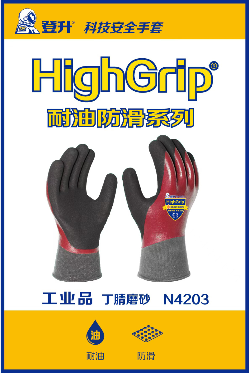 登升丁晴耐油黑红磨砂手套4203