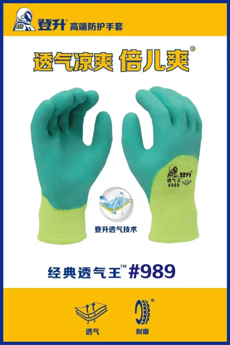 登升透气王手套989