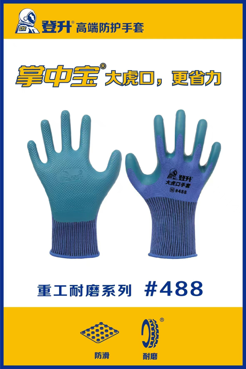 登升高耐磨手套488