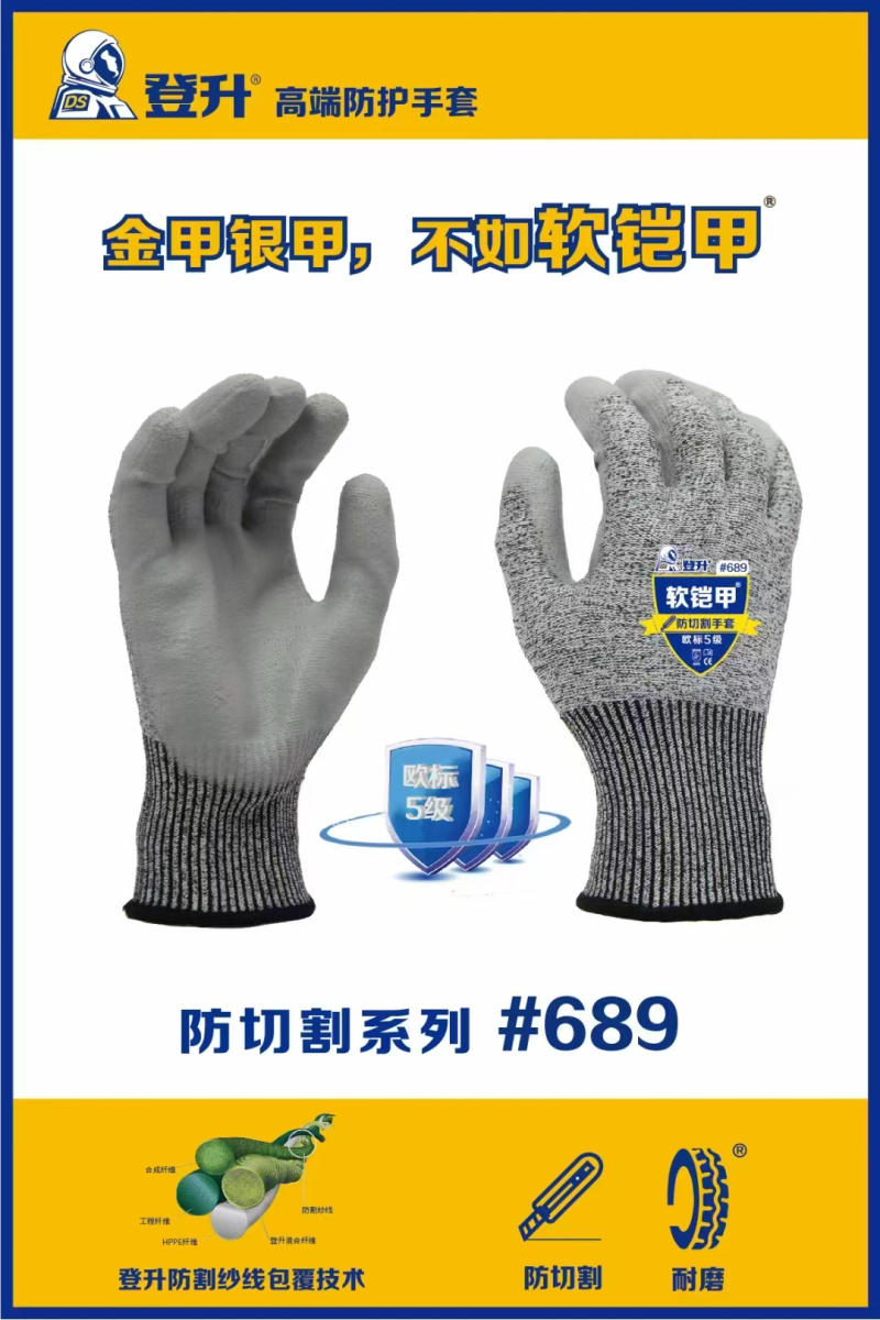 登升防切割手套689