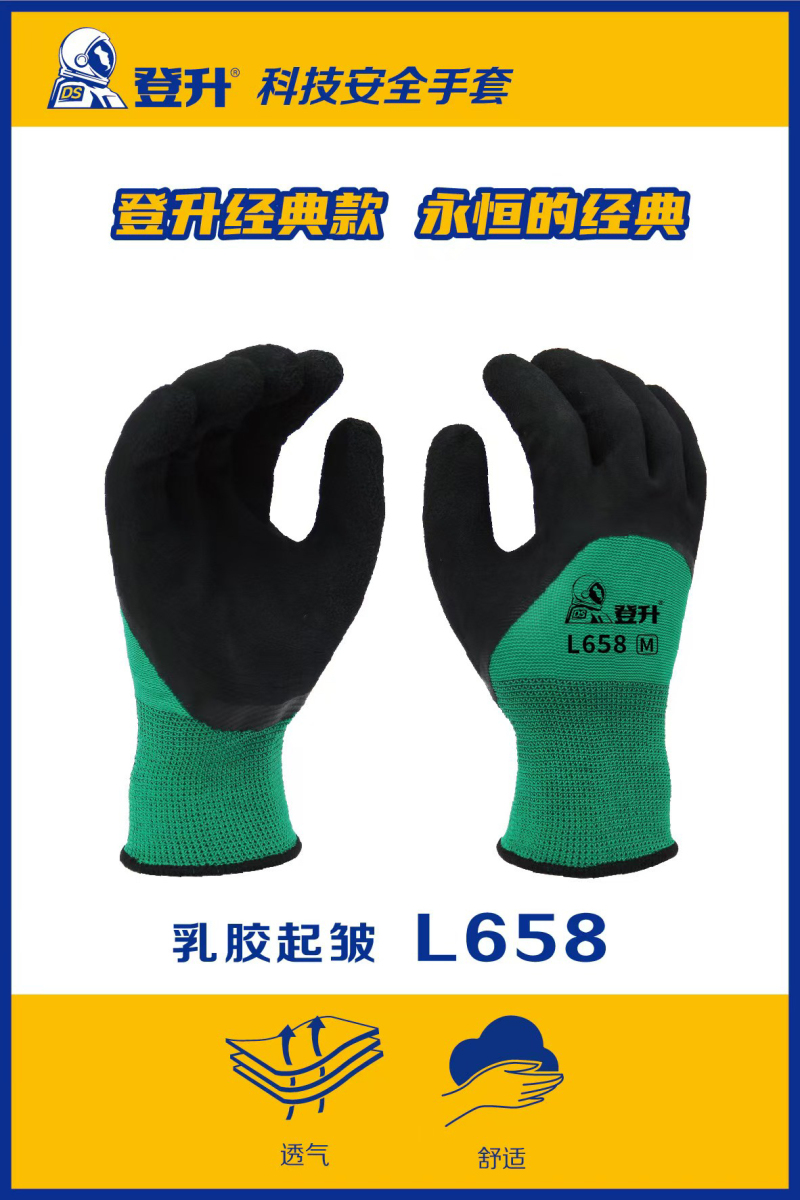 登升深绿色皱纹手套658