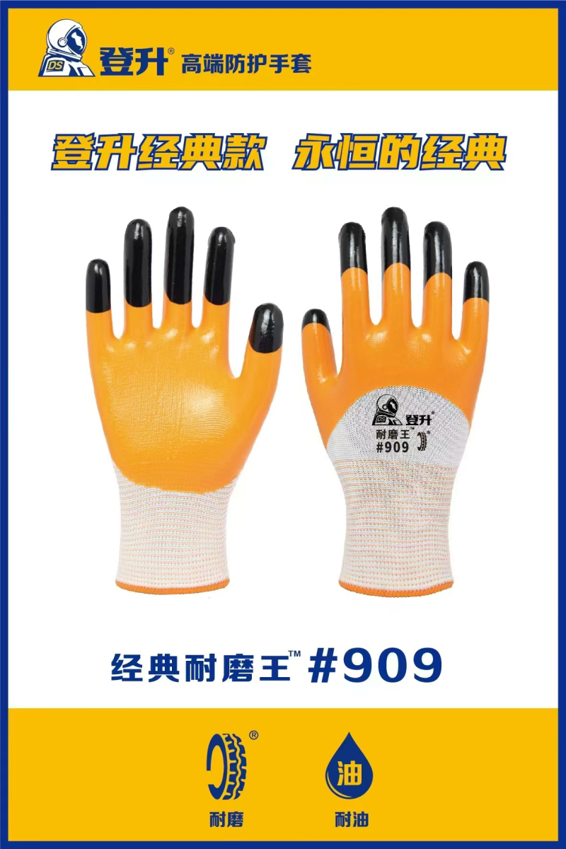 登升耐磨王手套909
