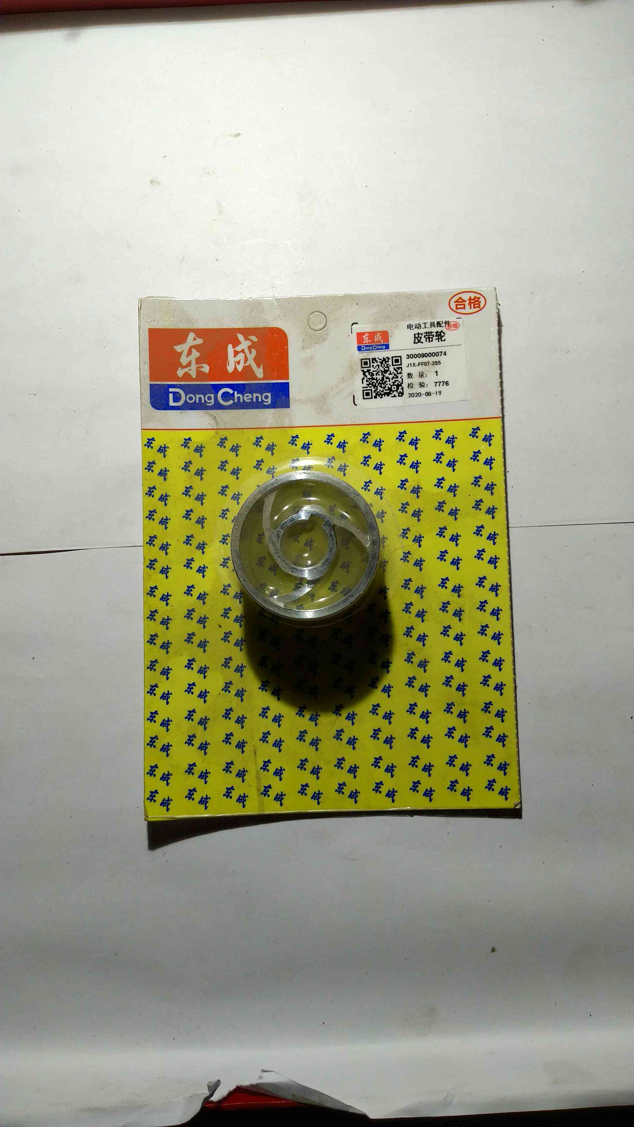 东成铝切机J1X-FF07-255 皮带轮