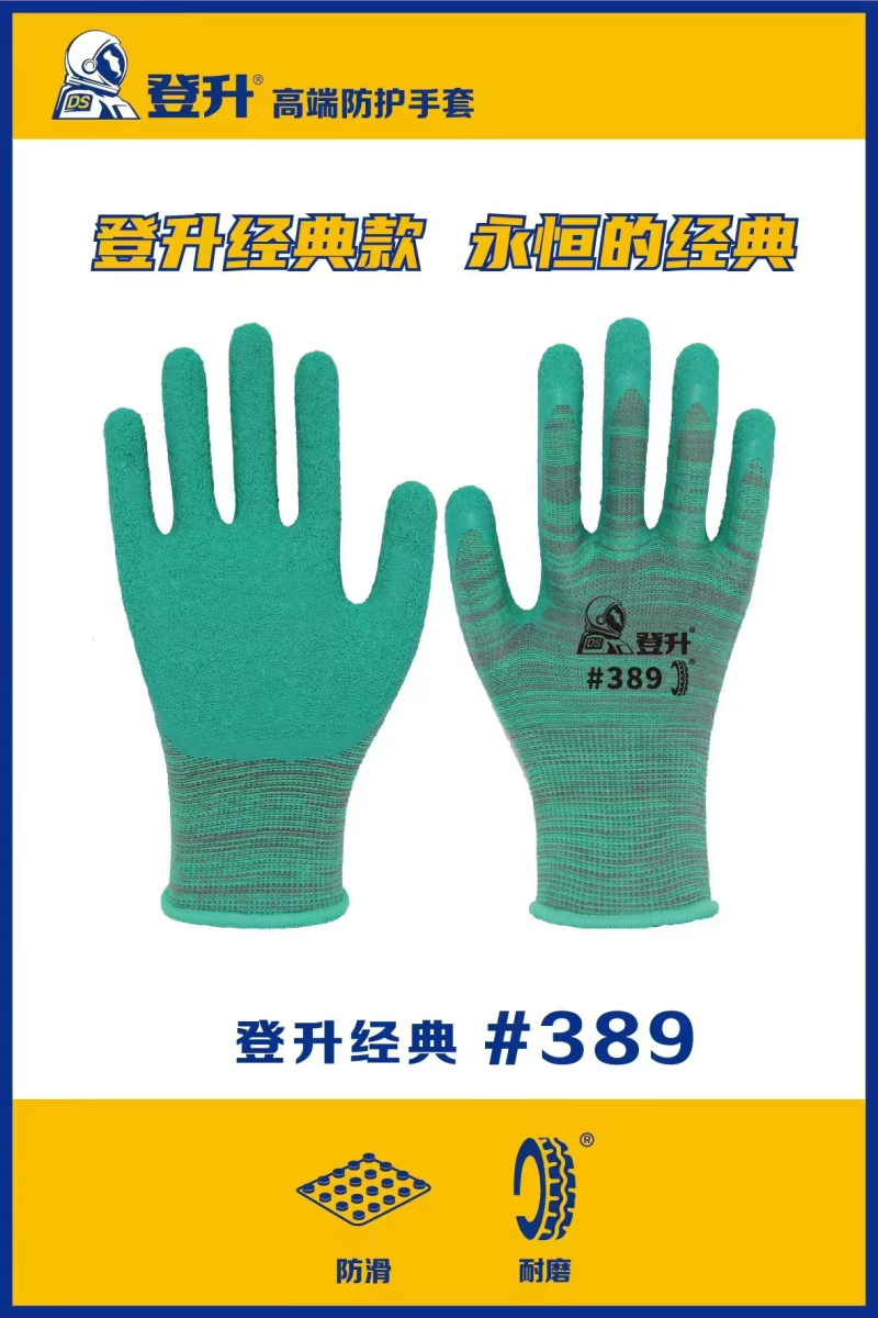 登升乳胶掌皱纹手套389#