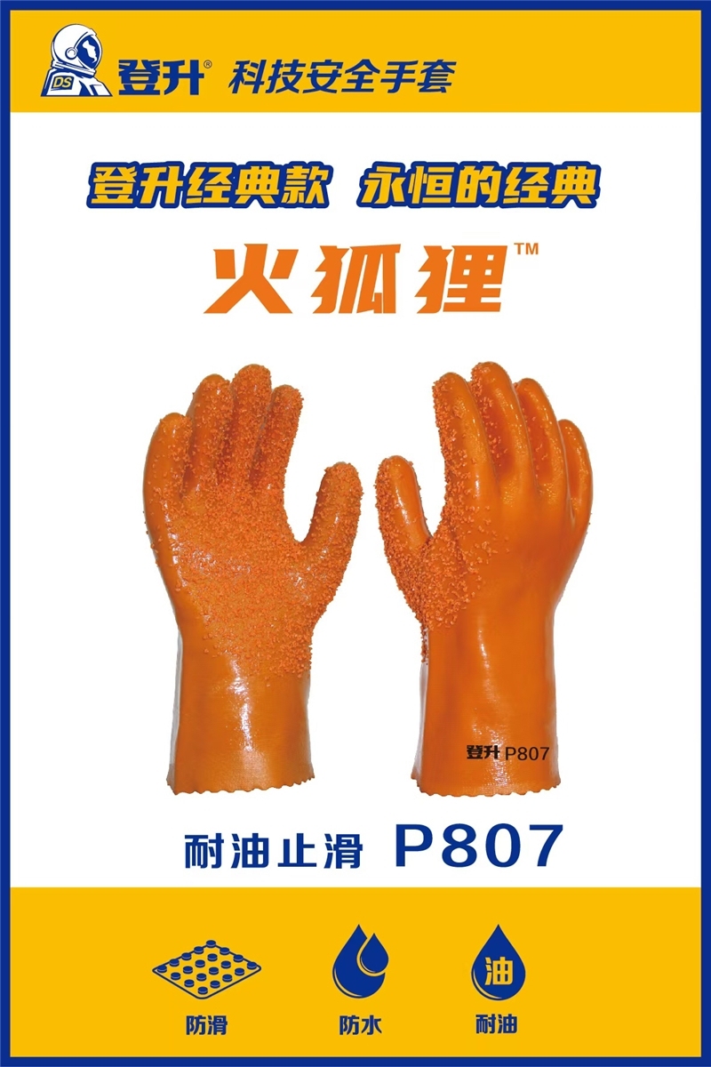登升止滑手套807