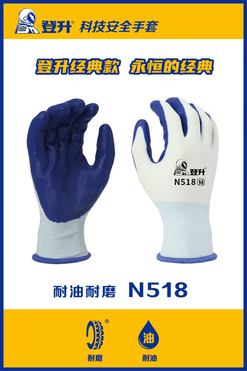 登升丁晴手套518白蓝