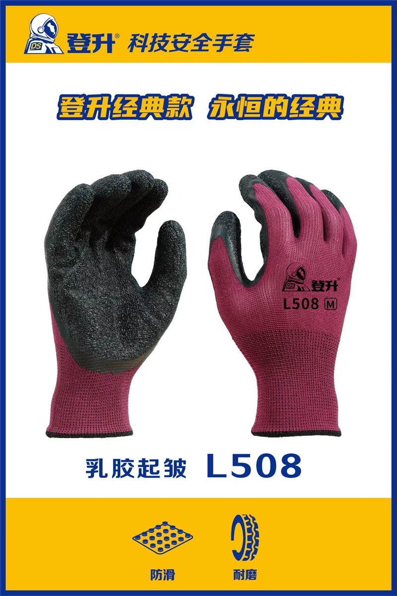 登升红色皱纹手套508