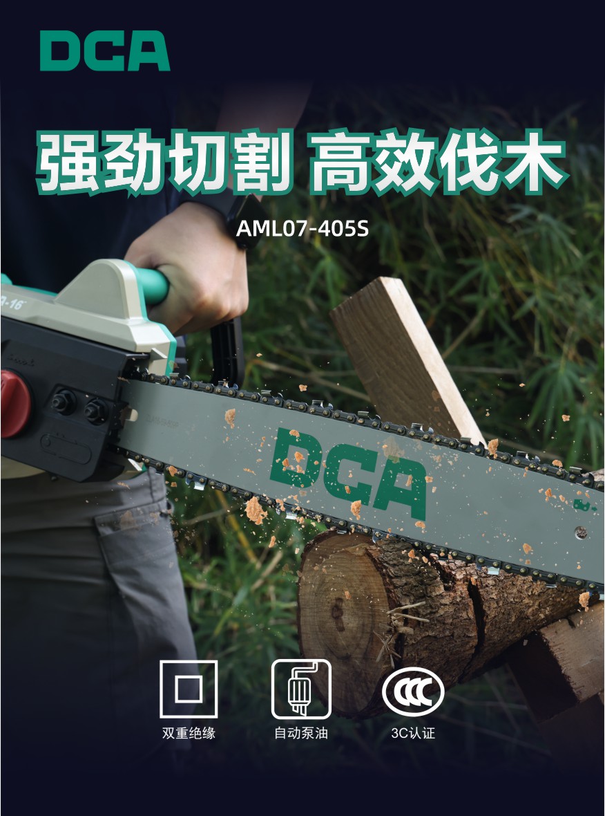 DCA电链锯AML07-405S