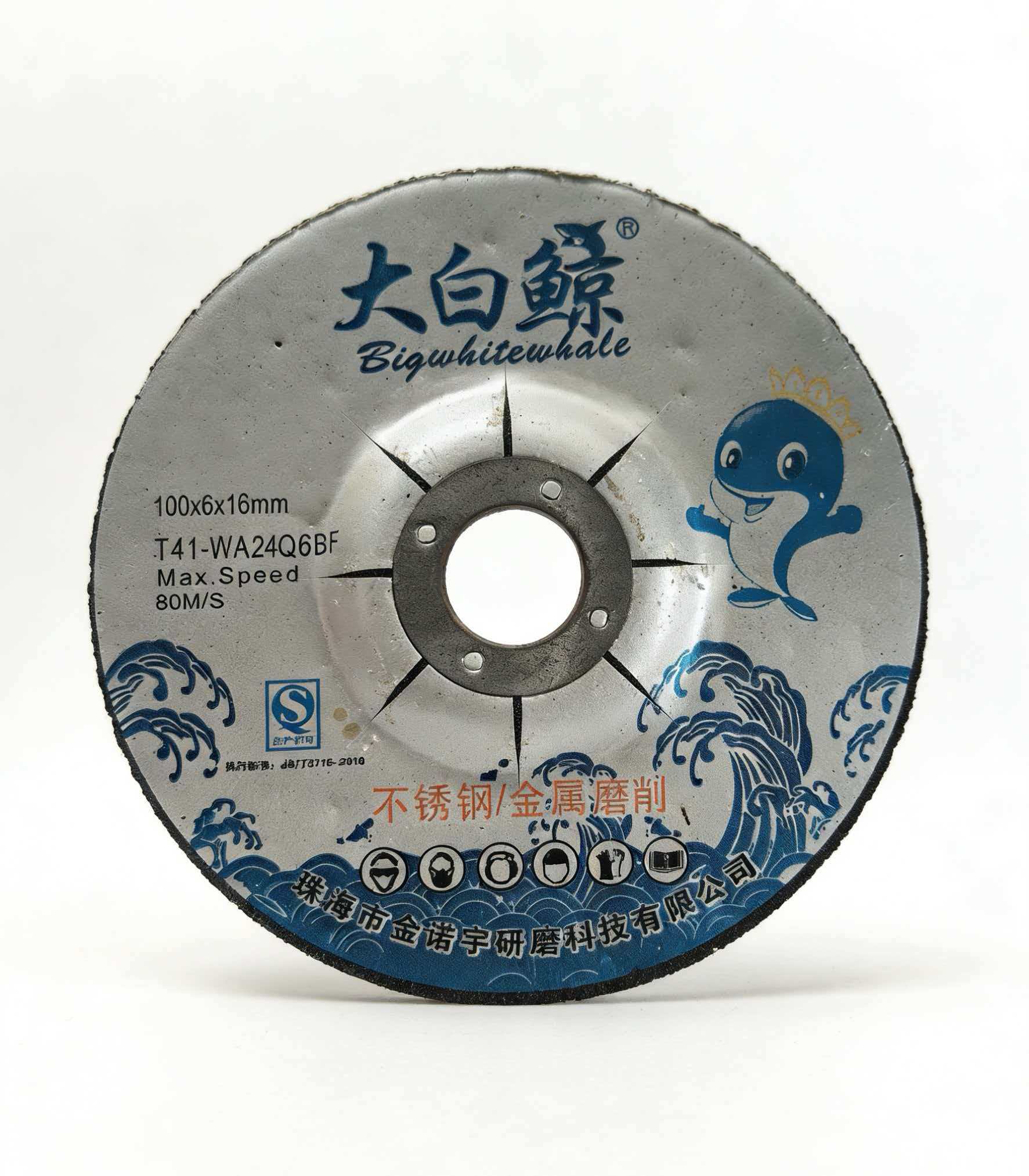 大白鲸磨片100#