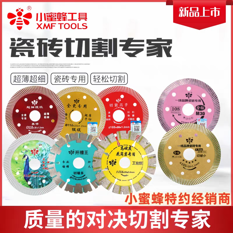 小蜜蜂石材切割片