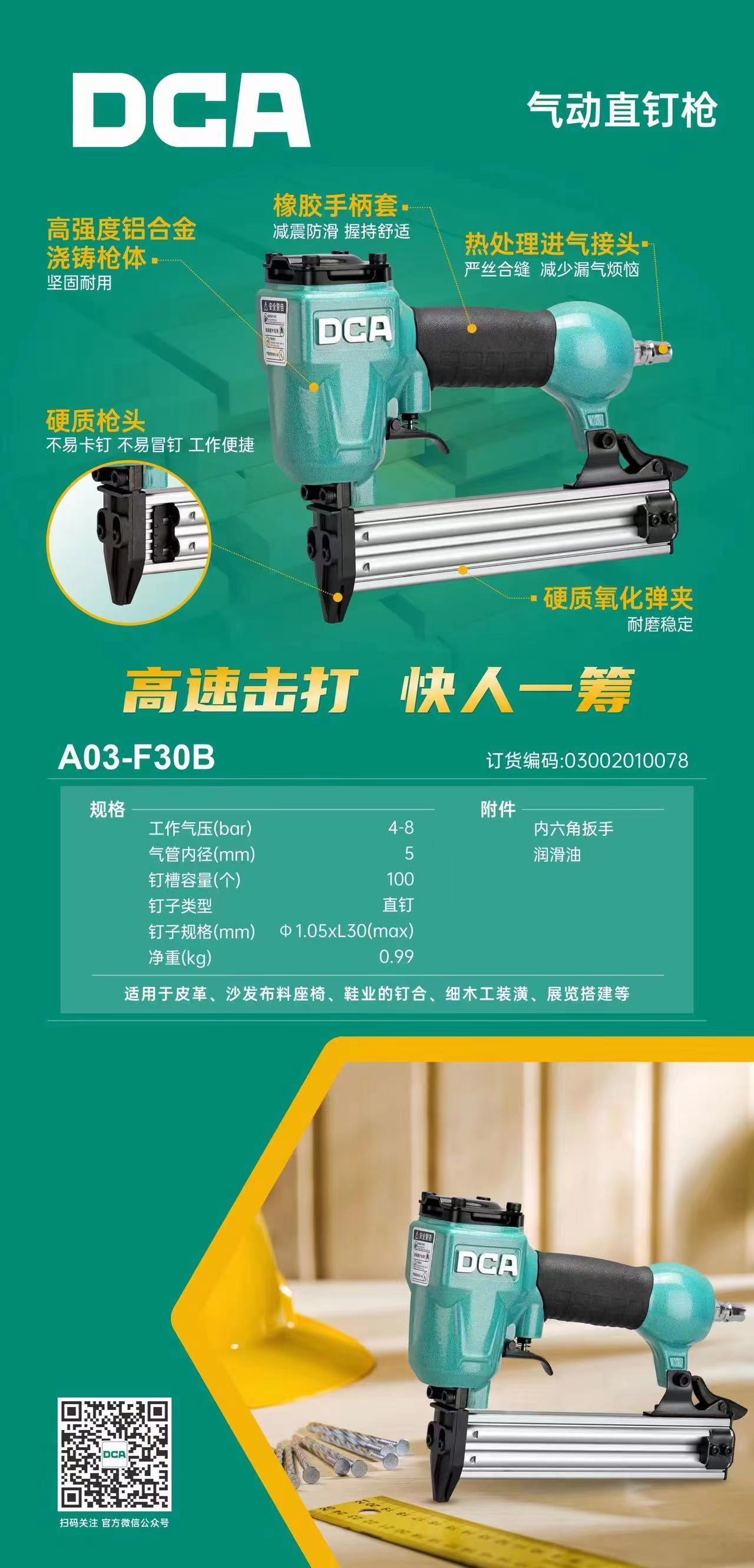 DCA气动直钉枪A03-F30B