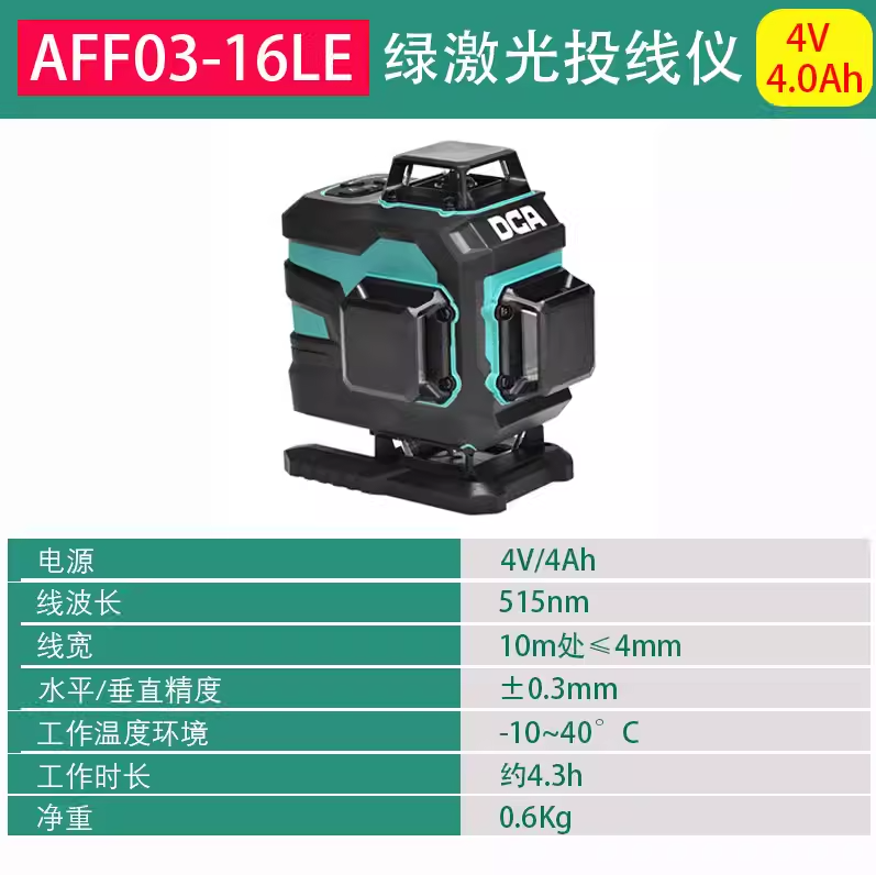 DCA绿激光投线仪AFF03-16LE
