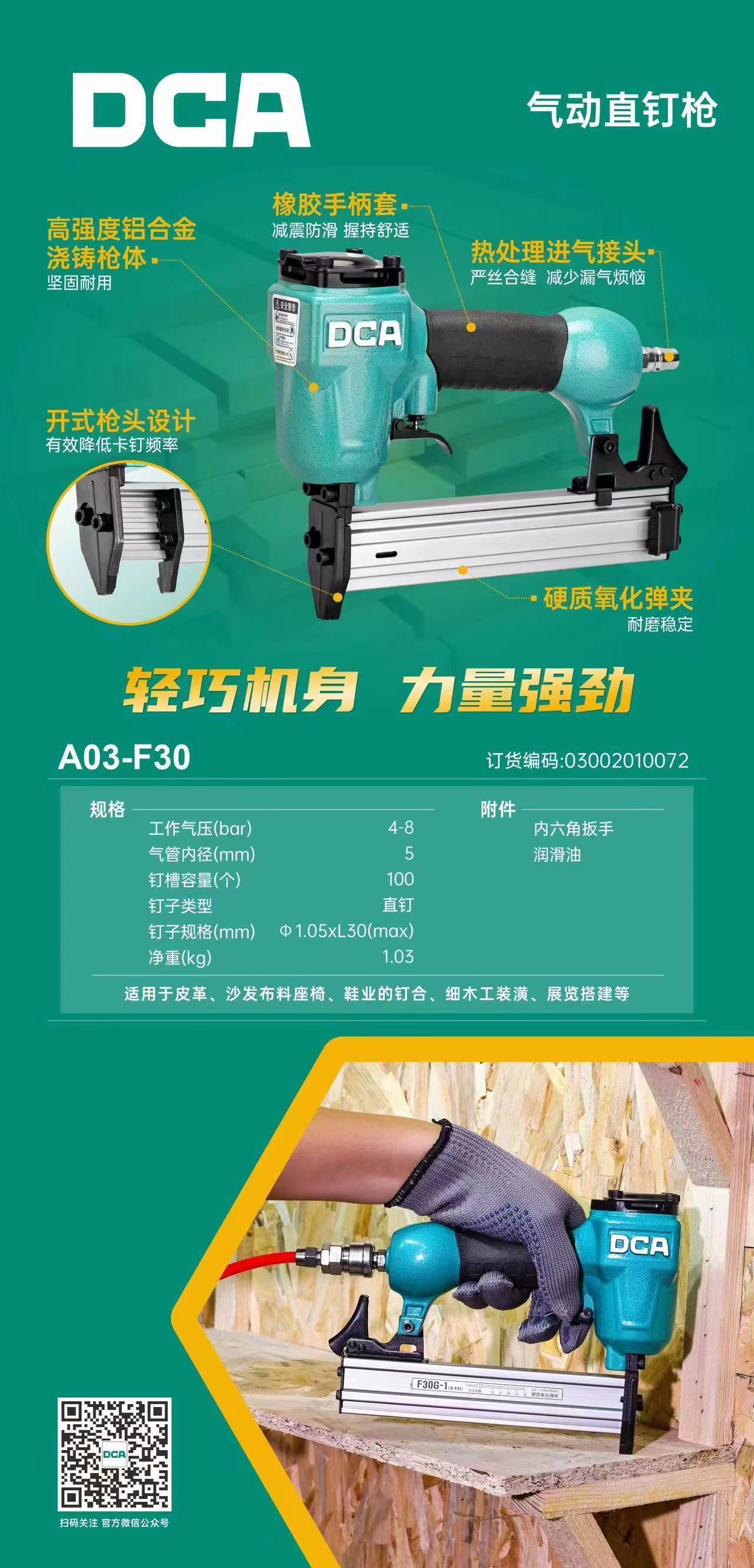 DCA气动直钉枪A03-F30（不卡钉）