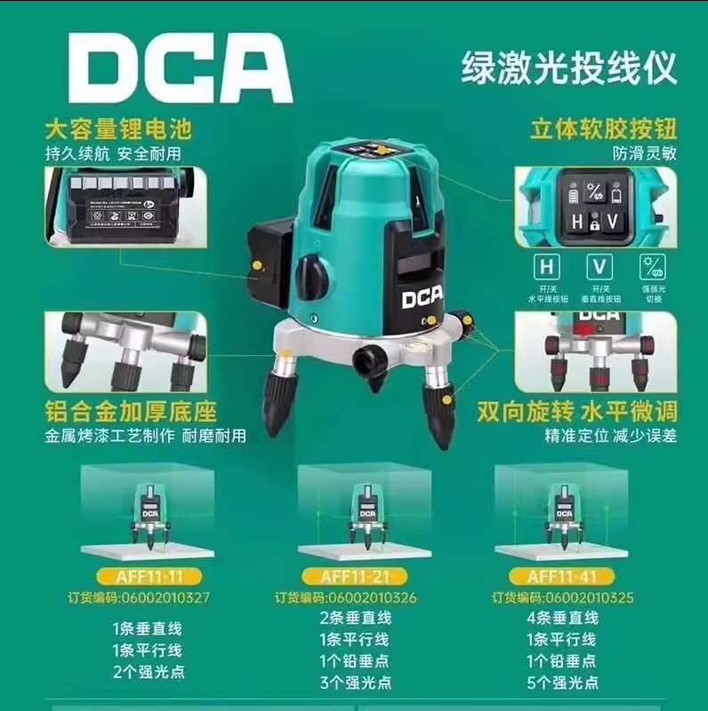 DCA绿激光投线仪AFF11-11