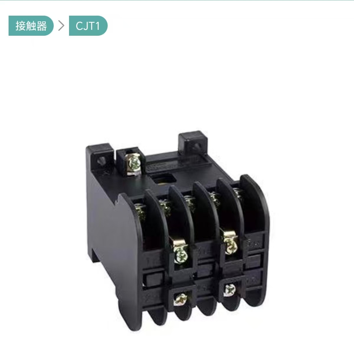 天正CJT1系列 接触器 交流接触器