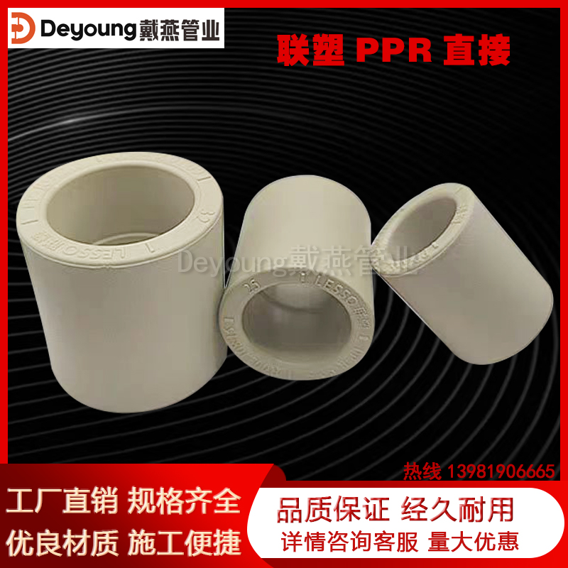 PPR直接(联塑灰色）