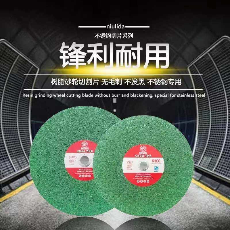 牛力达切割片 355精品
