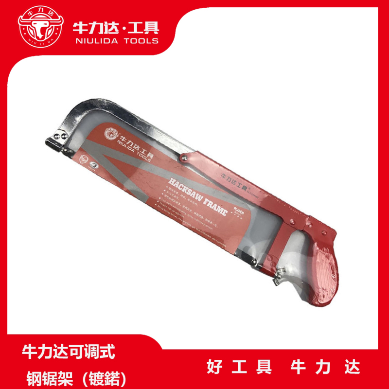 牛力达电镀钢锯架