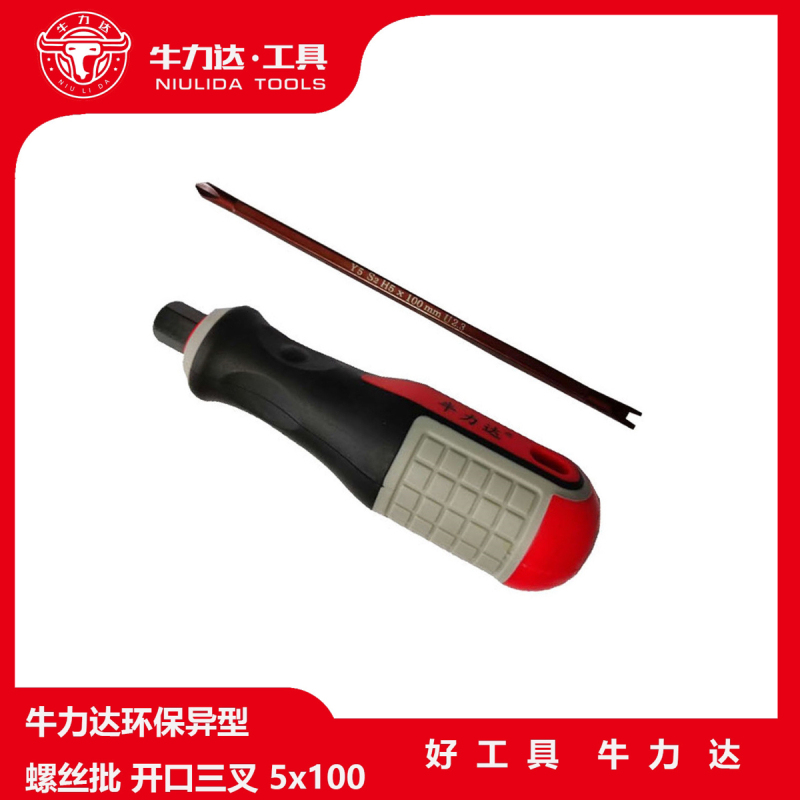 牛力达两用螺丝刀-YU两用