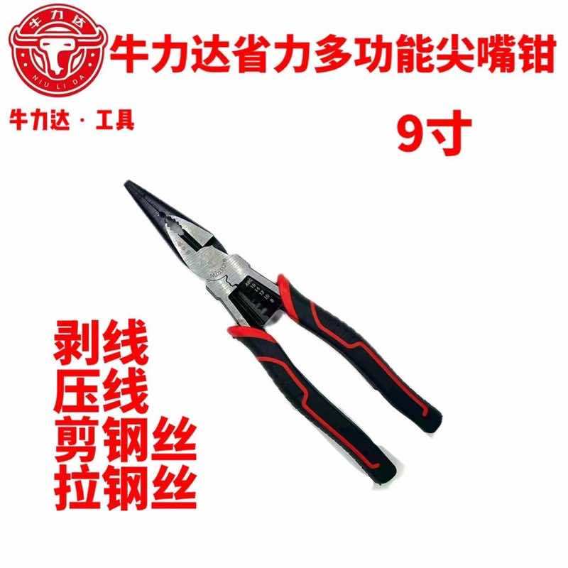 牛力达多功能尖嘴钳9寸