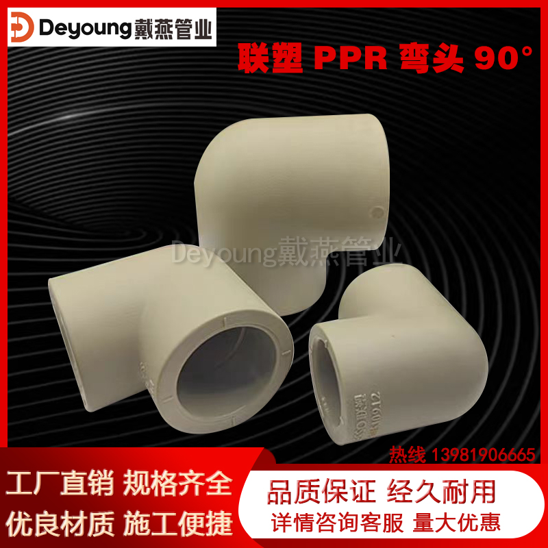 PPR弯头(联塑灰色）