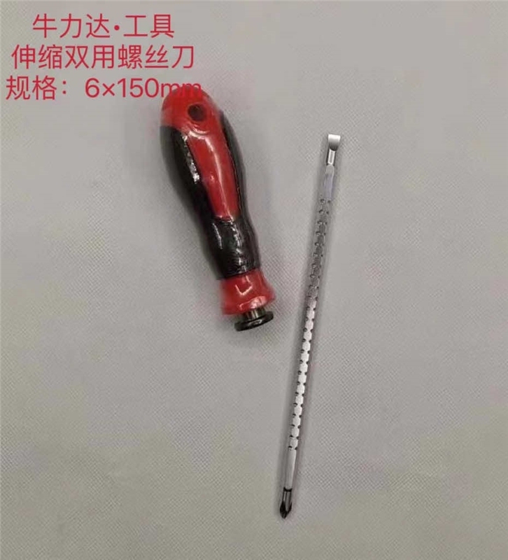 牛力达两用螺丝刀伸缩