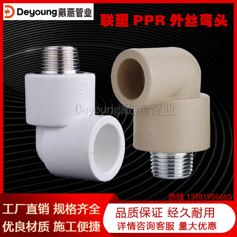 PPR外牙弯头(联塑灰色）