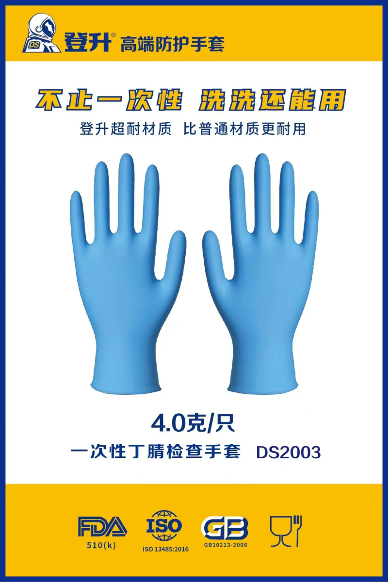登升一次性丁晴手套M码2003