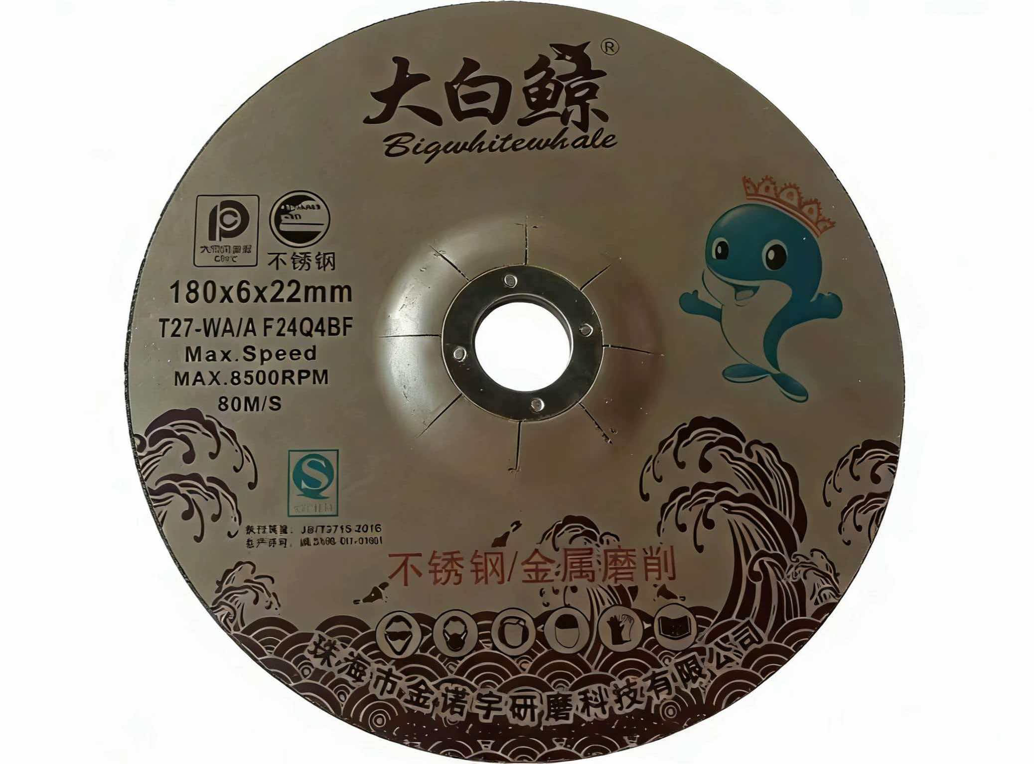 大白鲸磨片180#