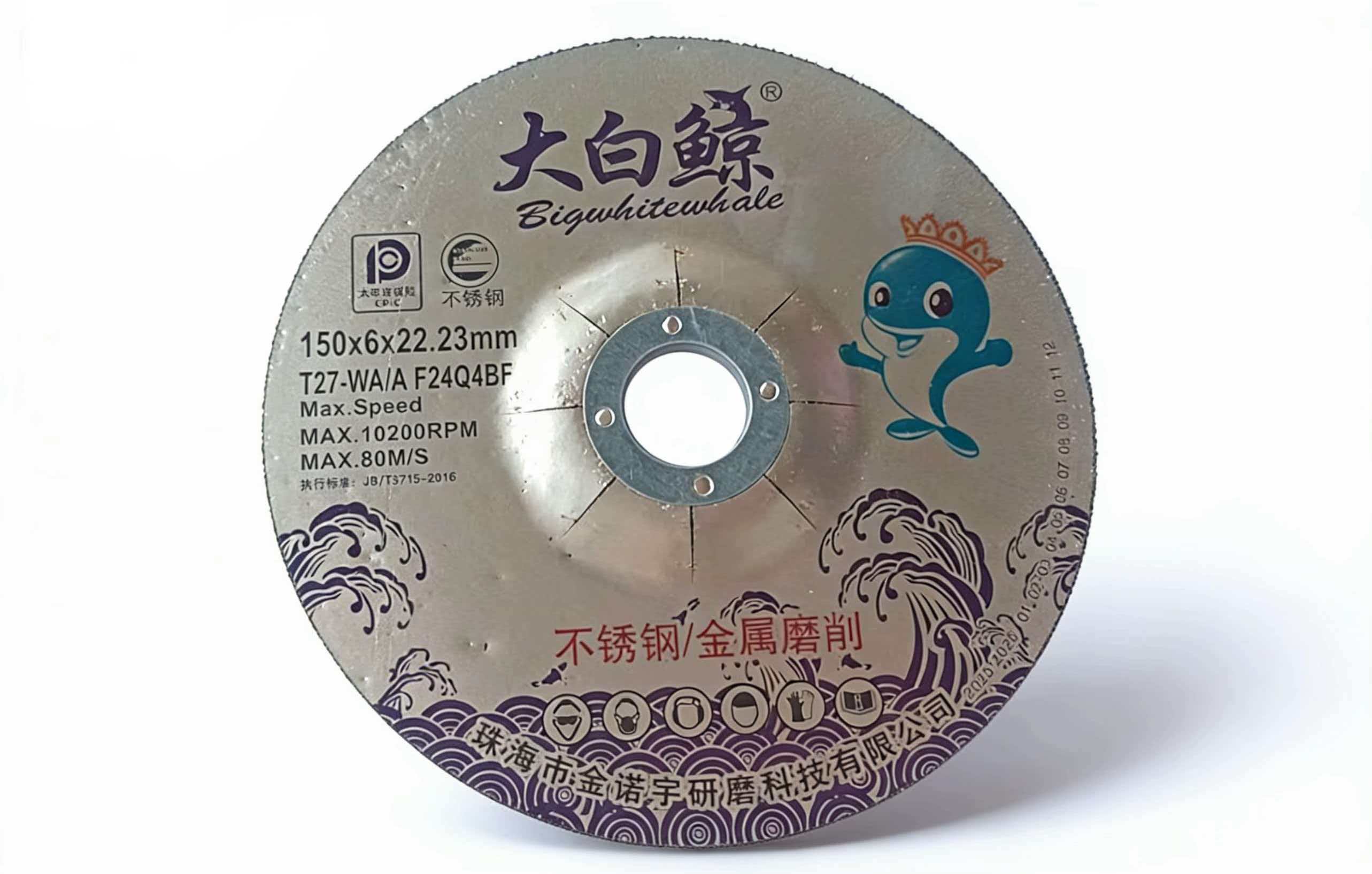 大白鲸磨片150#